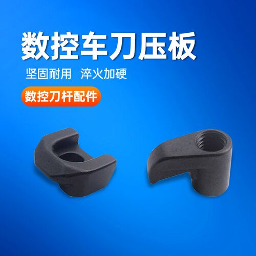 数控刀具配件M型W型车床刀杆大压板压紧刀片MW型外圆内孔车刀机夹