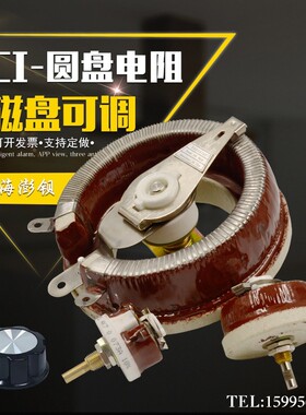 BC1 红色釉美式瓷盘大功率圆盘可调电阻 25W50W100W150W300W500W