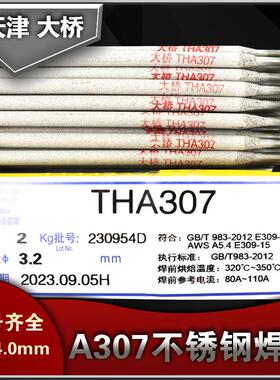 天津THA307不锈钢焊条E309-15异种钢高铬钢A307不锈钢焊条