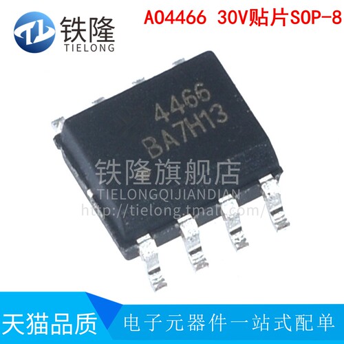 【10祇】全新AO4466 4466 贴片SOP-8 MOS管 N沟道30V