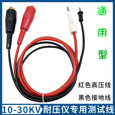 10-30KV菊水耐压绝缘测试仪线夹高压线TOS9201长盛/美瑞克接地线