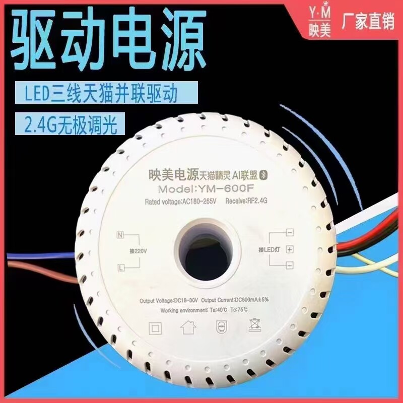 映美天猫精灵 三线输出 驱动电源智能语音控制led三色遥控变光图片