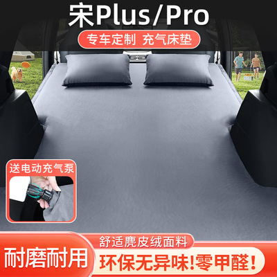 比亚迪宋plusdmi车载床垫plus充气睡垫Pro专用汽车后座露营旅行床