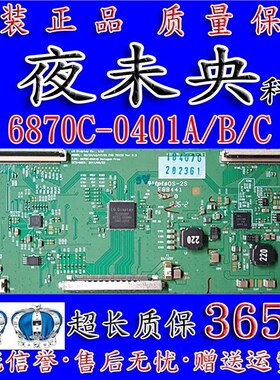LG原装32/37/42/47/55 FHD TM120逻辑板6870C-0401C/B保120天