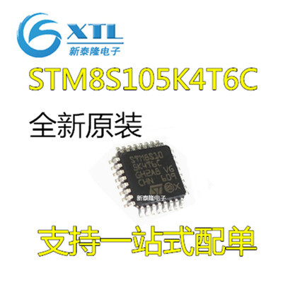 贴片 STM8S105K4T6C 单片机 微控制器 8位 16K闪存 LQFP32