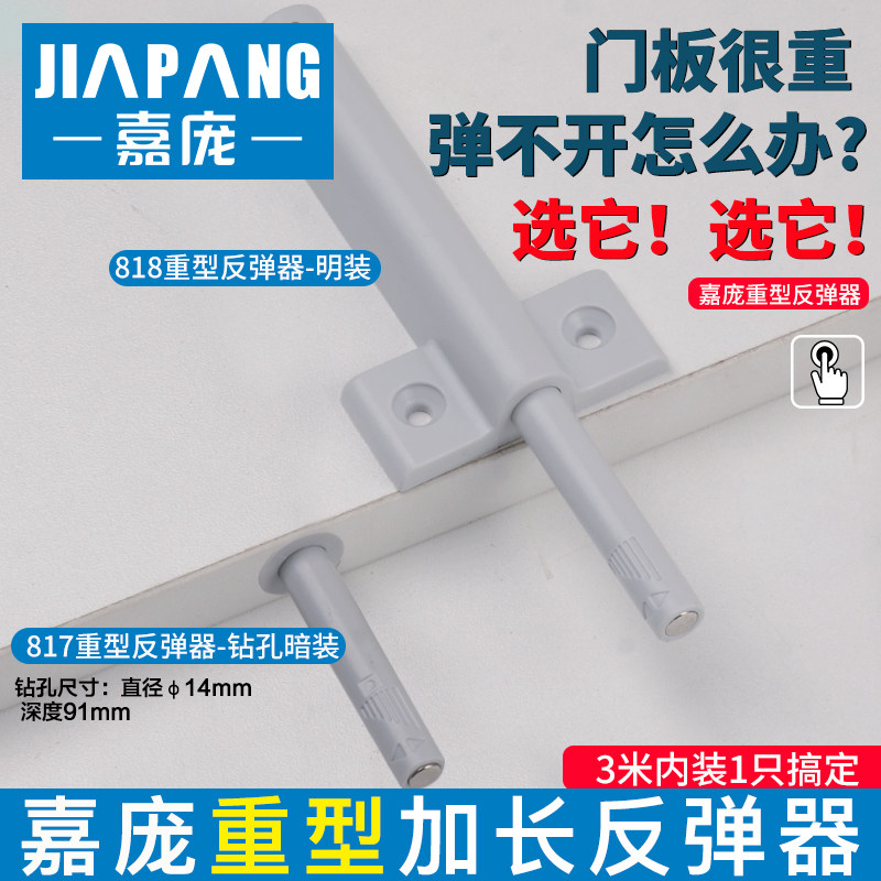 嘉庞重型反弹器按压式磁吸碰珠弹开簧合器衣橱免装衣柜门按压式