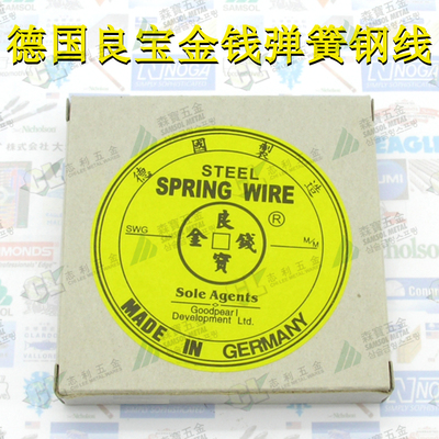 德国勒斯劳 MADE IN GERMANY 良宝金钱弹簧钢线 25#  0.508mm