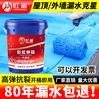 虹鲨屋顶防水补漏材料裂缝漏水防漏胶平房楼顶液体卷材涂料堵漏王