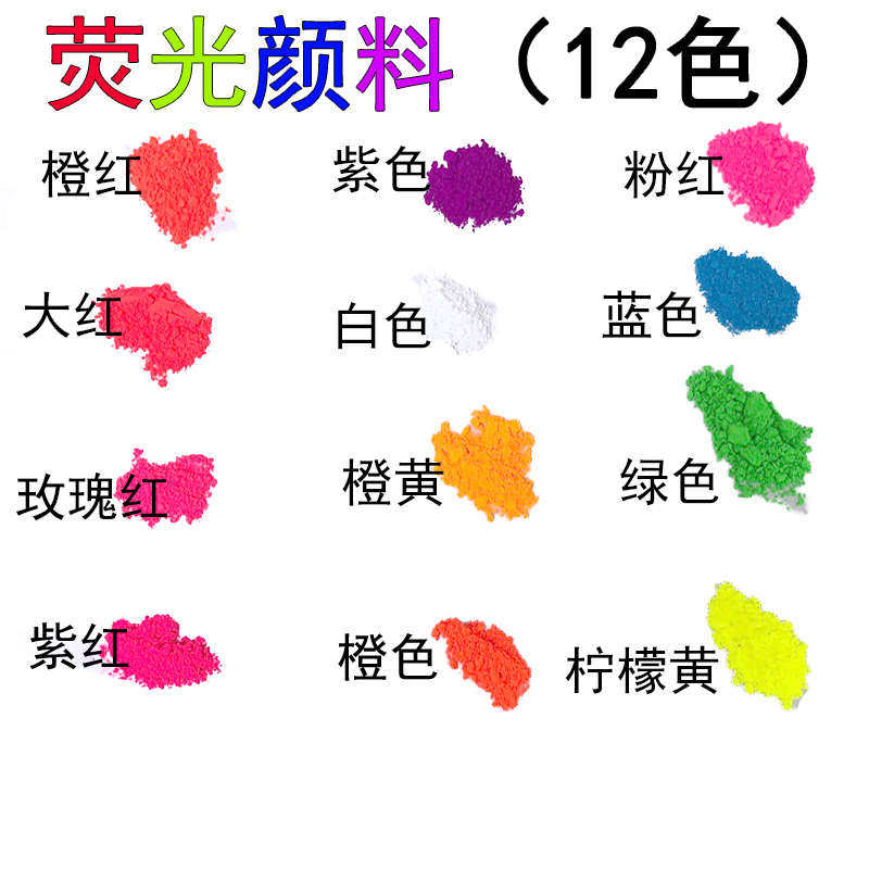 500克荧光粉艺术涂料荧光粉汽车白色树脂夜光发光油漆12色荧光粉