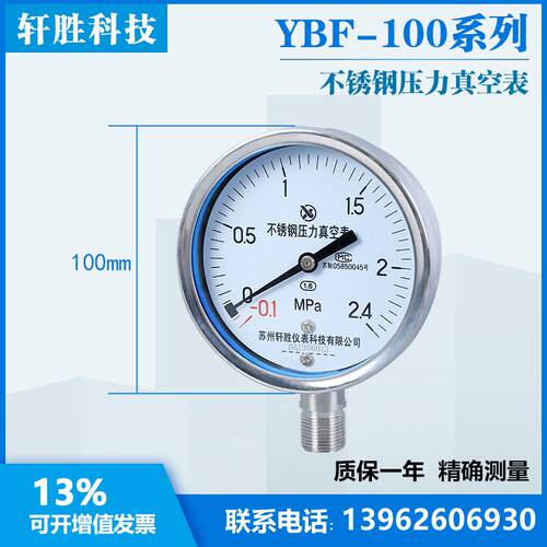 苏州轩胜 YBF100 6MPa 全不锈钢压力表 高温耐腐蚀 不锈钢压力表