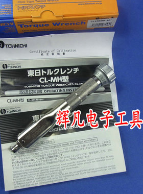 CL2N*8D-MH 20CL-MH 扭力扳手 日本TOHNICHI东日 可换头扭力扳手