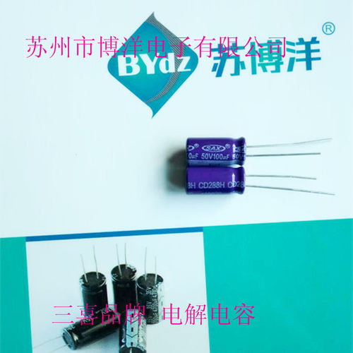 南通三喜电解电容50V100UF 8*12 CD288H高频低阻电动车控制器用