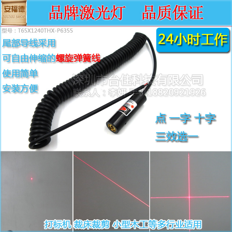 螺旋弹簧线弹力电话线激光器定位灯点一字十字红外线激光头镭射灯