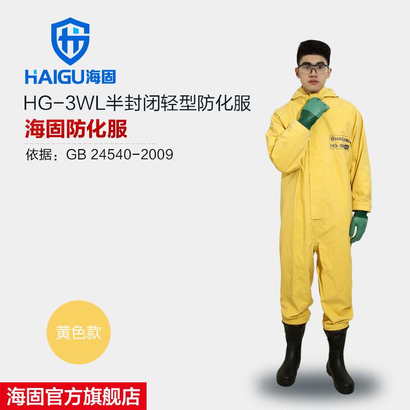 厂家直销海固HG-3WL外置半封闭防化服 氯丁胶防氯气化学防护服
