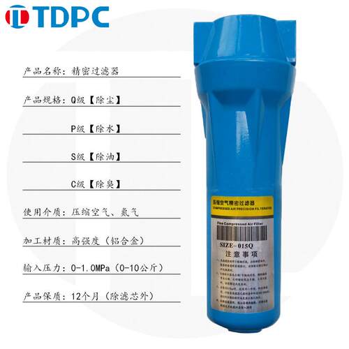 SIZE-15S24Q/24P/35Q/35S/060P高精密过滤器 压缩空气过滤器TDPC