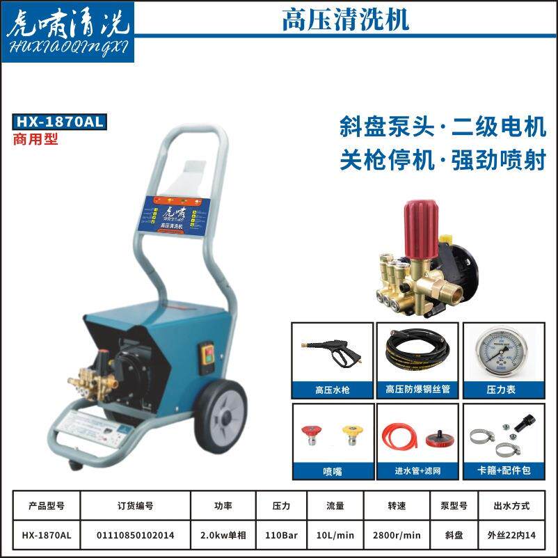 虎啸HX-1870AL高压清洗机斜盘泵头洗车机全自动大功率家用洗车场