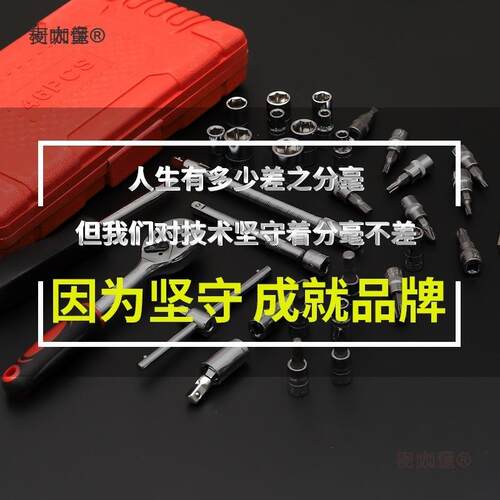 多功能套筒扳手汽修工具组合棘轮扳手专用大全小飞46件套筒麦太保