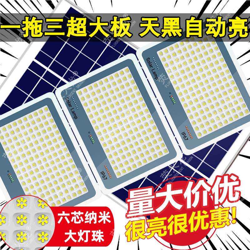 新款一拖三户外太阳能投光灯乡村大功率庭院灯led光控防水照明灯