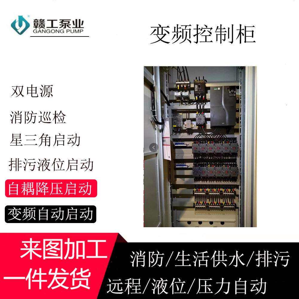 巡检柜双电源柜排污泵控制柜软自耦降压柜水泵污水泵节能