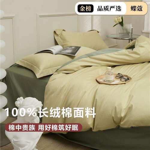 100支长绒棉四件套床上用品家用纯色简约床单被套宿舍床笠三件套