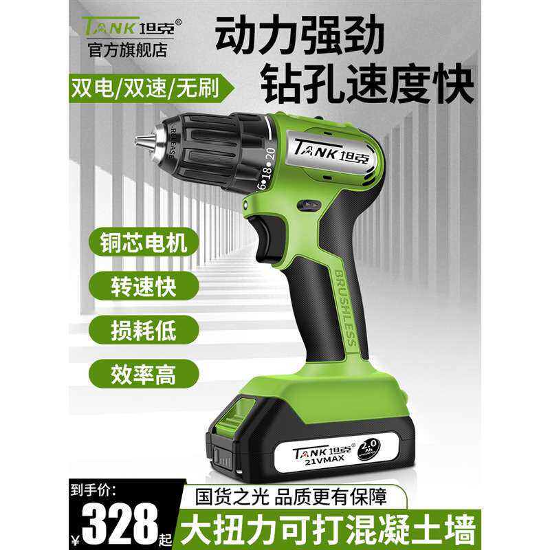 坦克无刷锂电钻双变速手电钻充电手持式多功能直流电无极快速夹头