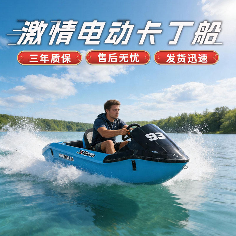 网红迷你电动卡丁摩托艇景区用图片