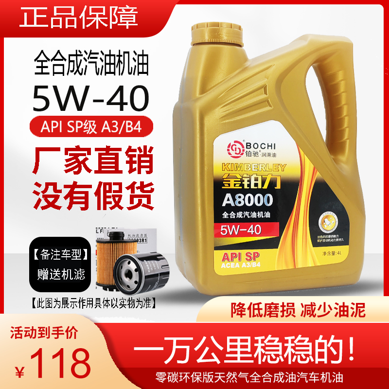 官方正品铂驰全合成机油5W-40 四季汽油发动机轿车润滑油SP级4L装