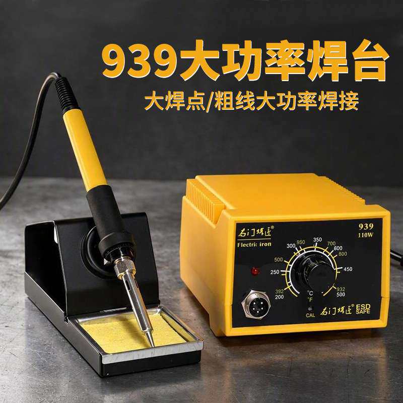 智能高频恒温焊台电烙铁939 工业可调温电焊台大功率110W LED焊接