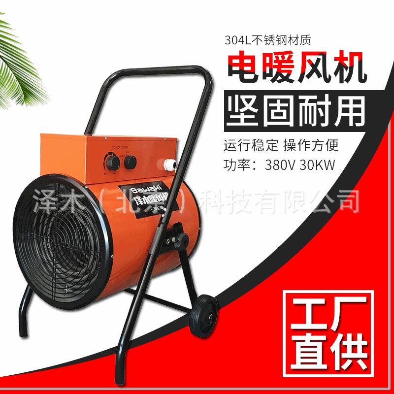 ZME30工业电暖风机380伏(V)取暖器30千瓦(kW)加热器大功率采暖炉