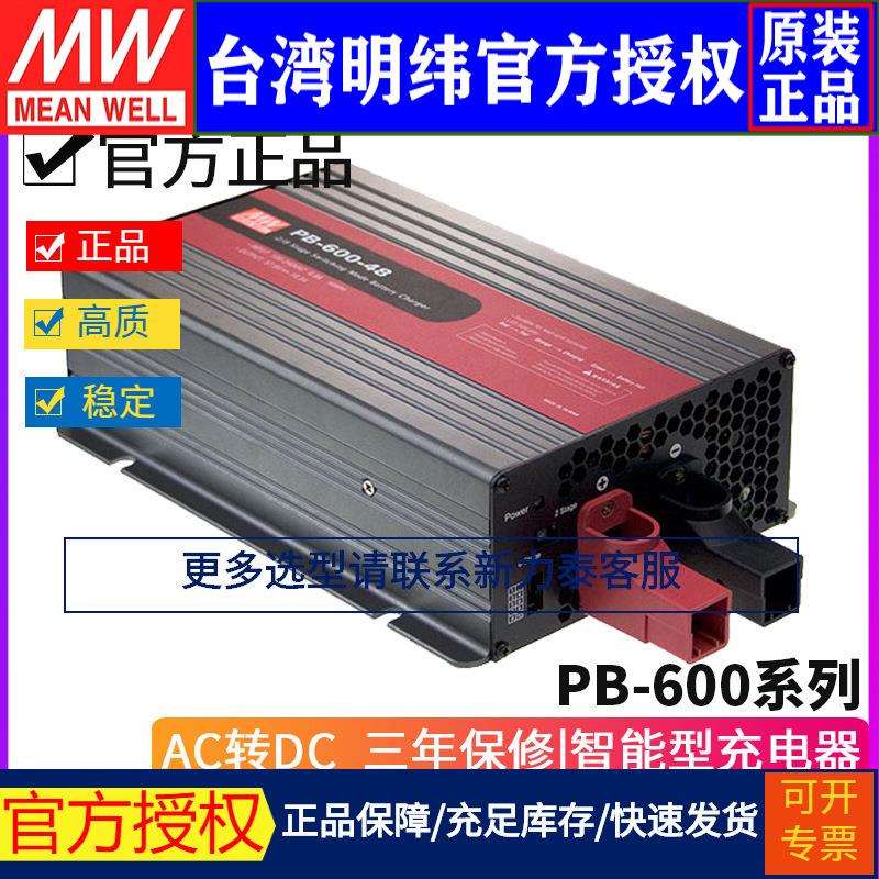 明纬PB-600系列600W三段式电池充电器12-14.4V/24-28.8V/48-57.6V