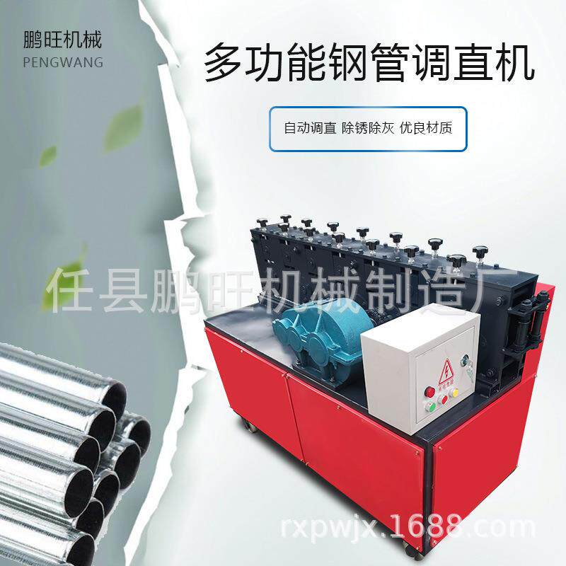22-32钢管弯曲除锈调直一体机全自动大棚钢管镀锌管调直机脚手架