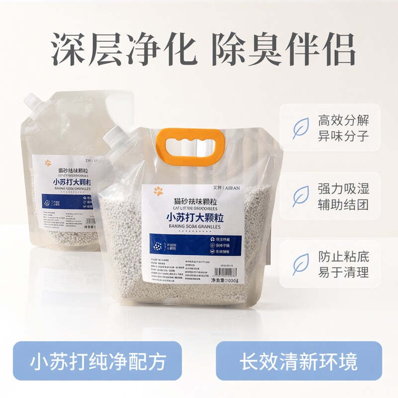 宠物去味猫砂小苏打大颗粒猫砂除臭颗粒吸湿防粘底净化清新剂