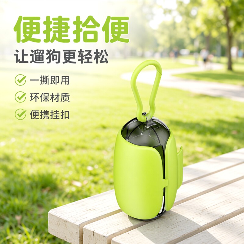 宠物垃圾袋拾便器 降解环保狗拾便袋 分配器清洁用品狗便袋子