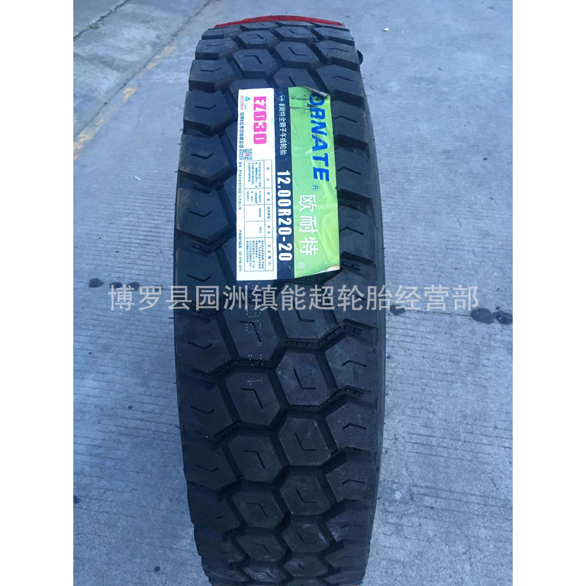 欧耐特全钢丝轮胎1100R20 1200R20 EZ030 CB337