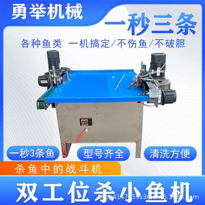 2025年新款杀鱼机 全自动杀鱼机自动杀鱼机杀小鱼机破鱼机开背机
