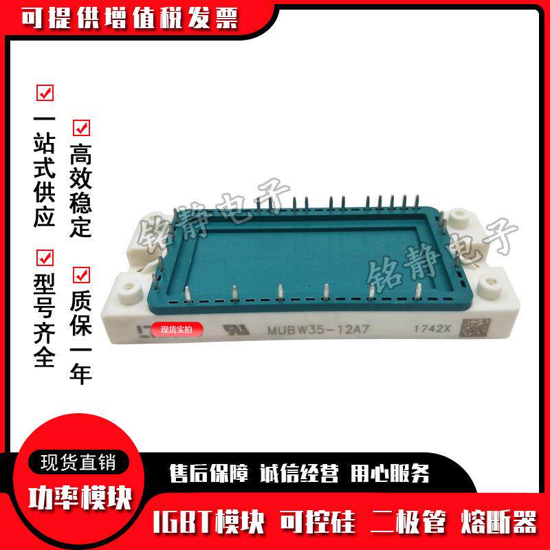 德国IXYS可控硅MUBW35-12E7 MUBW36-12E7