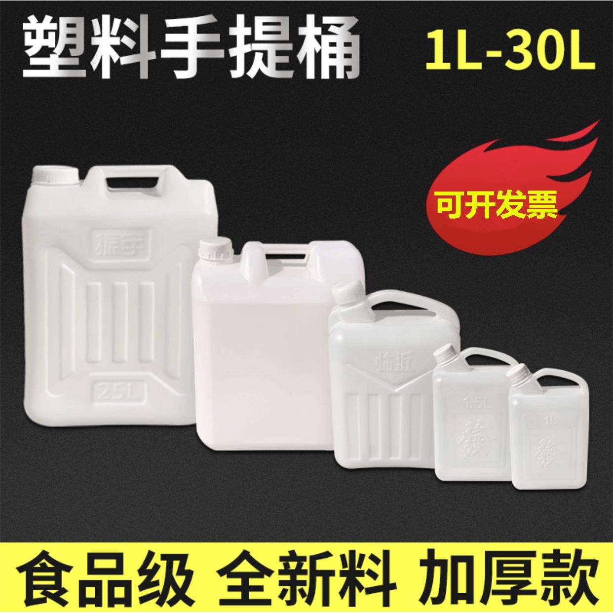 1L/1.5/2.5/5/10斤/15/20/30升塑料家用储水桶花生油壶酒壶油桶