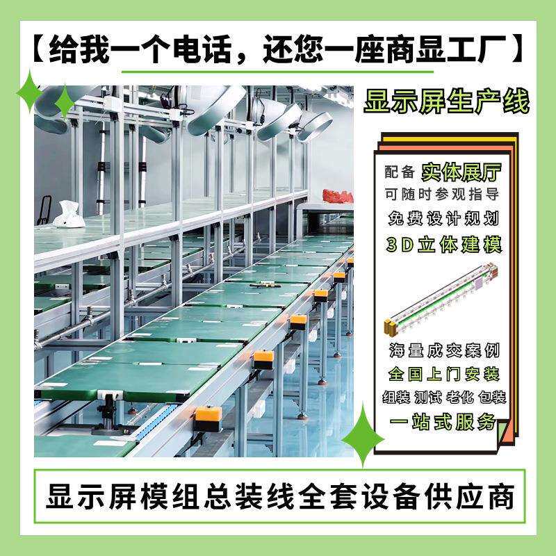 全彩LED液晶显示屏装配生产线 液晶显示器带电托盘在线老化输送线
