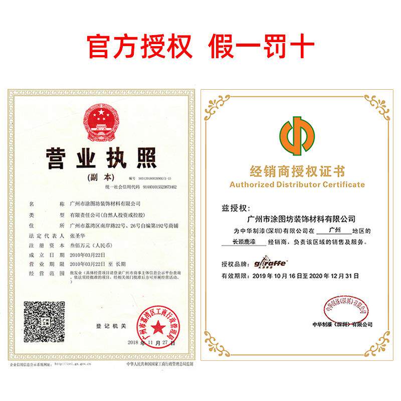 长颈鹿漆 净味抗碱底漆内墙乳胶漆室内家装涂料公共场所装修油漆