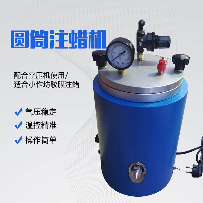 蜡模成型机 圆桶注蜡机 模具加工自动圆形注蠟機 胶模铸蜡 射蜡机