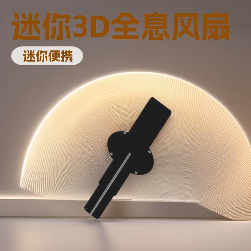 迷你10厘米裸眼3d风扇15 18厘米3D全息风扇手持LED全息风扇广告机