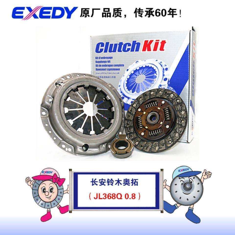 老奥拓 快乐王子江南TT汽离合器片 压盘分离轴承大金离合器三件套