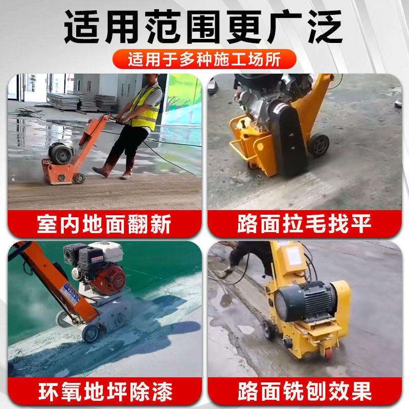 手推式铣刨机混凝土水泥土地面液压凿毛刨地机电动汽油拉毛抛凿机