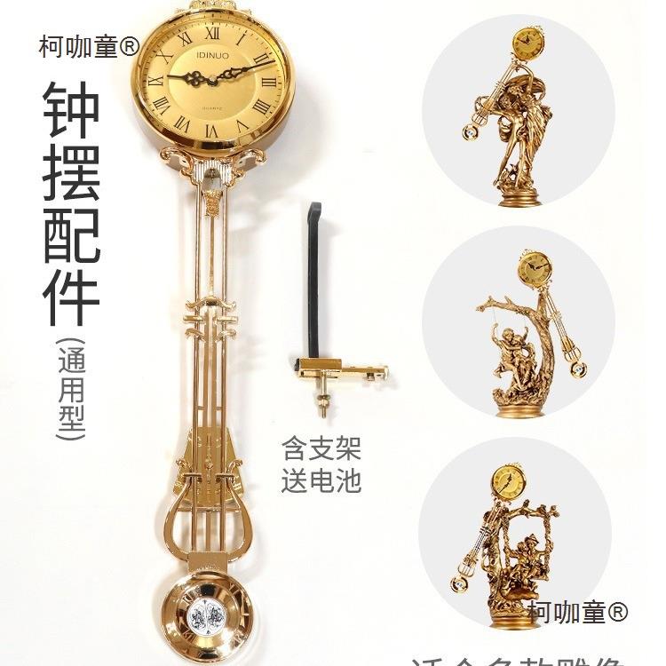 落地钟摆配件欧式客厅摆钟座钟机芯立式石英钟表零件摆件大麦太保