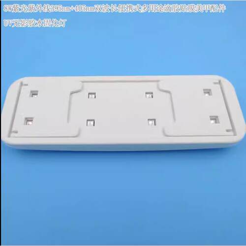 8W紫外线395nm+405nm多用途滴胶贴膜美甲配件UV无影胶水固化灯
