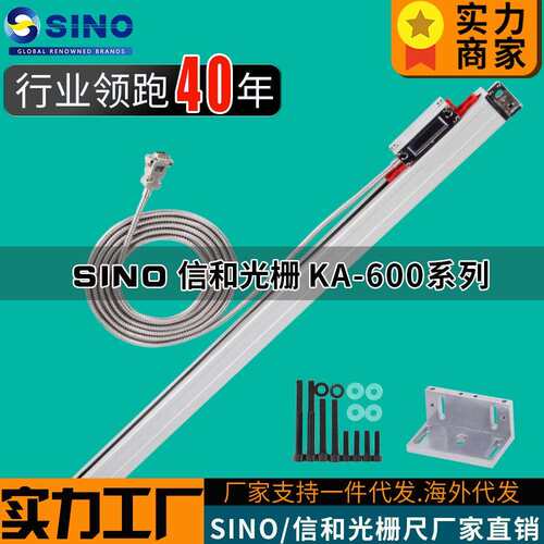 【实力厂家】SINO信和光栅尺KA-600系列大型镗床车床高精度电子尺