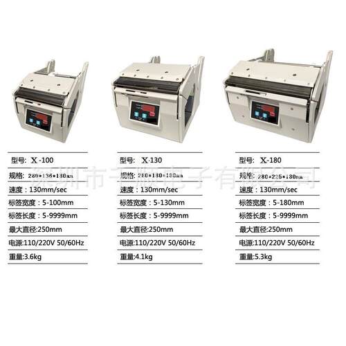 BSC-110标签剥离机 BSC-140标签分离机 条码分离机