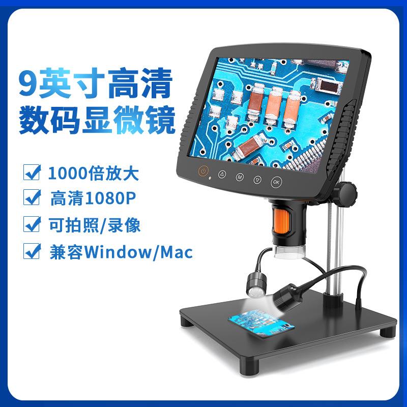 新品9寸高清数码显微镜兼容手机主机维修珠宝古玩鉴赏观察植物昆