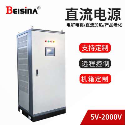 600V100A实验室直流稳压稳流电源300V200A/60KW高频直流可调电源