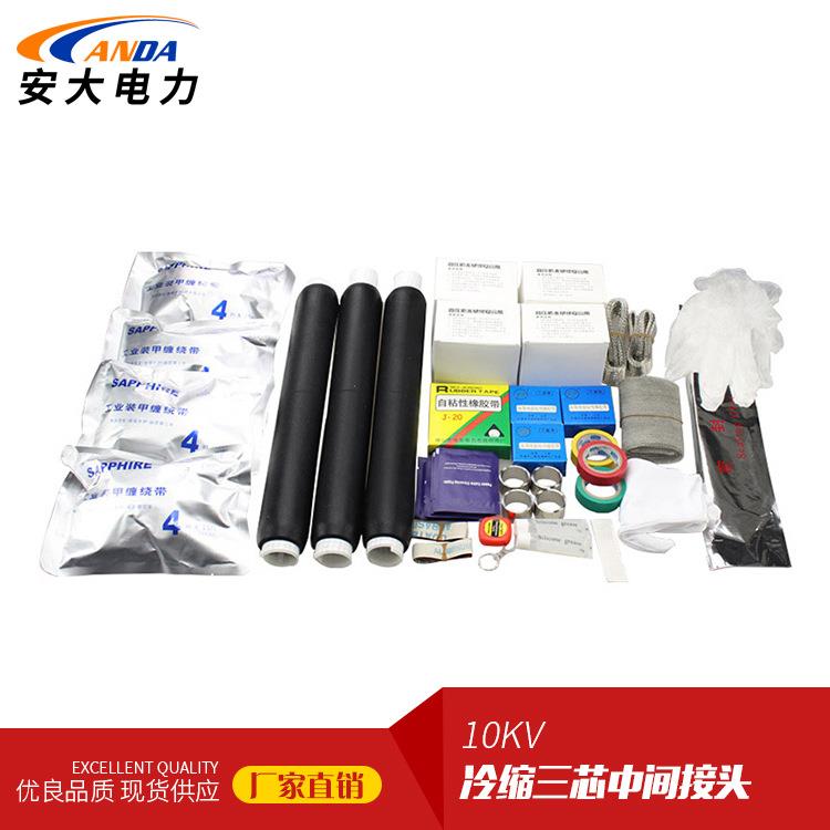 厂家直供 JLS-10/3.4(300-400)10KV硅橡胶冷缩三芯电缆中间接头